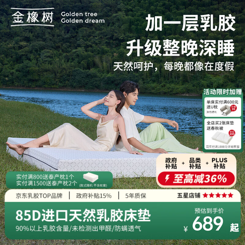 金橡树泰国进口天然乳胶床垫榻榻米防螨舒脊加厚床垫褥子可定制 云端 85D【软硬适中】3cm 1.5*1.9米