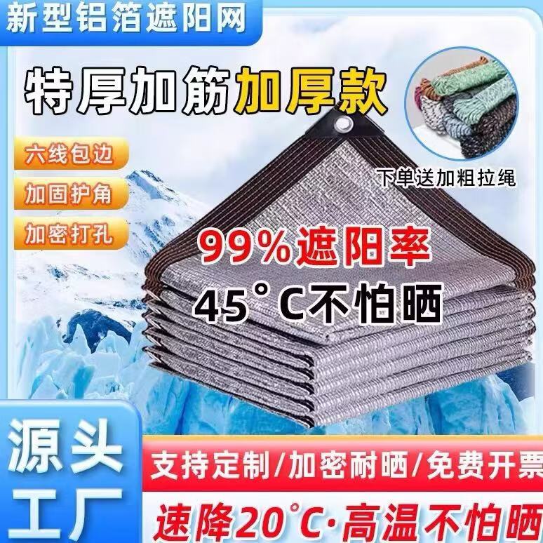 骏天铝箔遮阳网99%防晒网加密加厚隔热户外阳光房庭院抗老化降温遮阴 【出口品质】2米×15米加厚遮阳率99%送拉绳