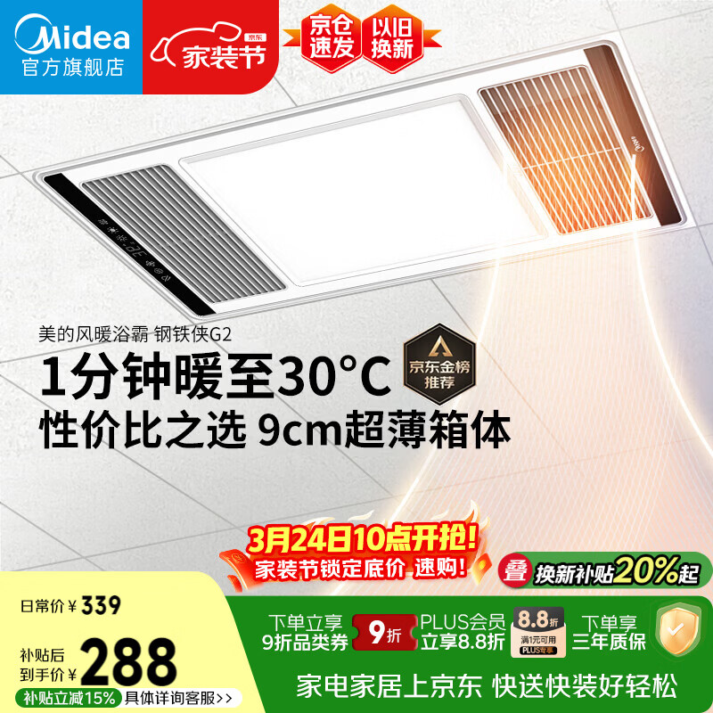美的（Midea）风暖浴霸钢铁侠系列暖风照明排气一体换气暖风机G2