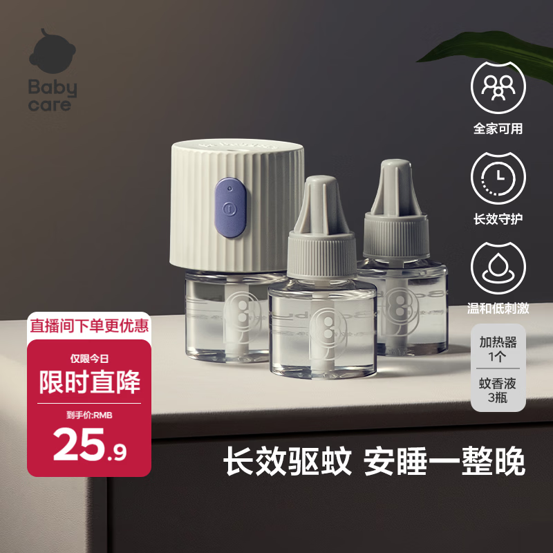 babycare电蚊香液婴儿驱蚊水驱蚊液蚊香套装儿童宝宝防蚊灭蚊无香3液+1器