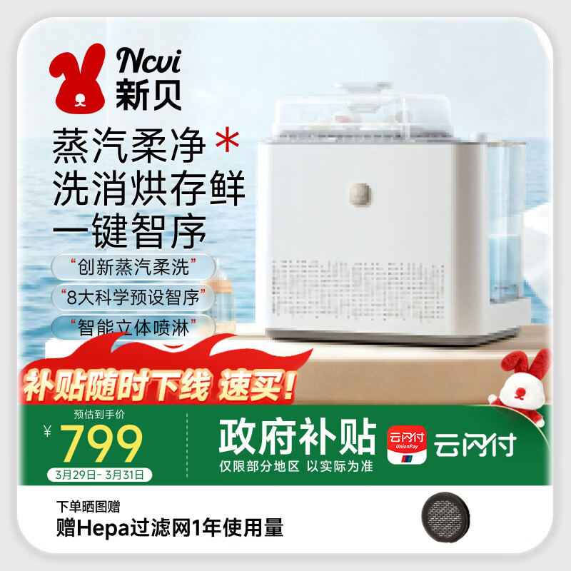 新贝奶瓶清洗机宝宝消毒柜婴儿奶瓶消毒器带烘干二合一蒸汽消毒锅8051