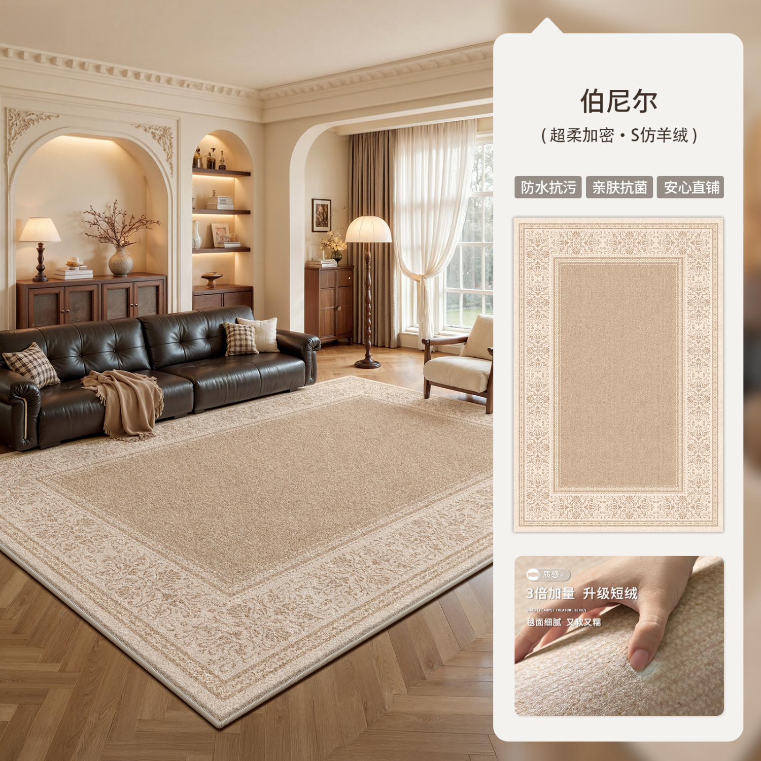 著忆法式复古地毯客厅2026新款卧室轻奢高级房间布置沙发免打理地垫 S仿羊绒-伯尼尔 140*200cm【黄金9毫米厚度】