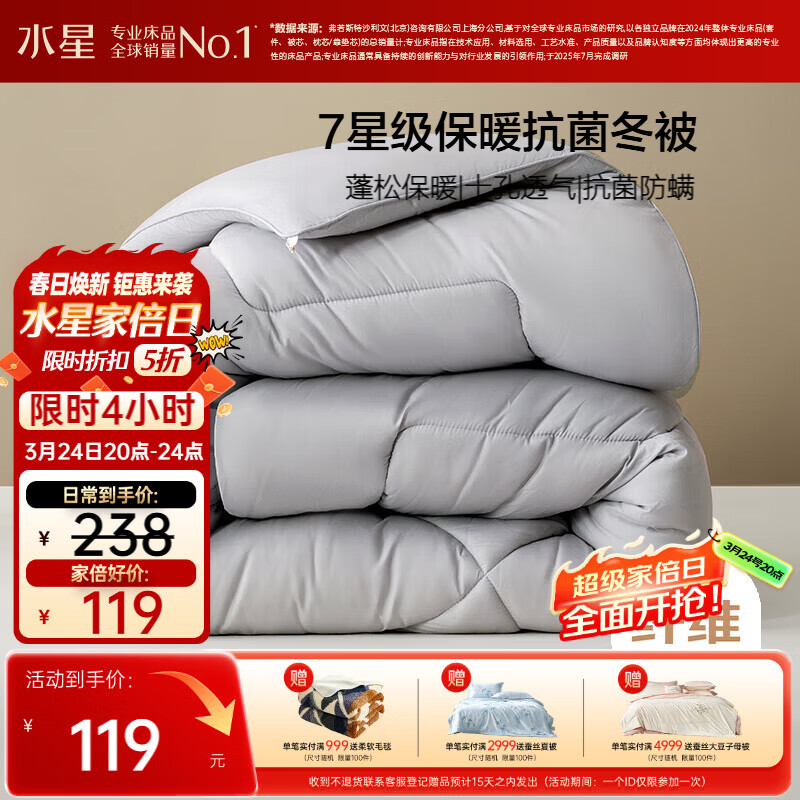 水星家纺被子冬被冬季双人加厚保暖被芯A类纤维被褥约6斤200*230cm