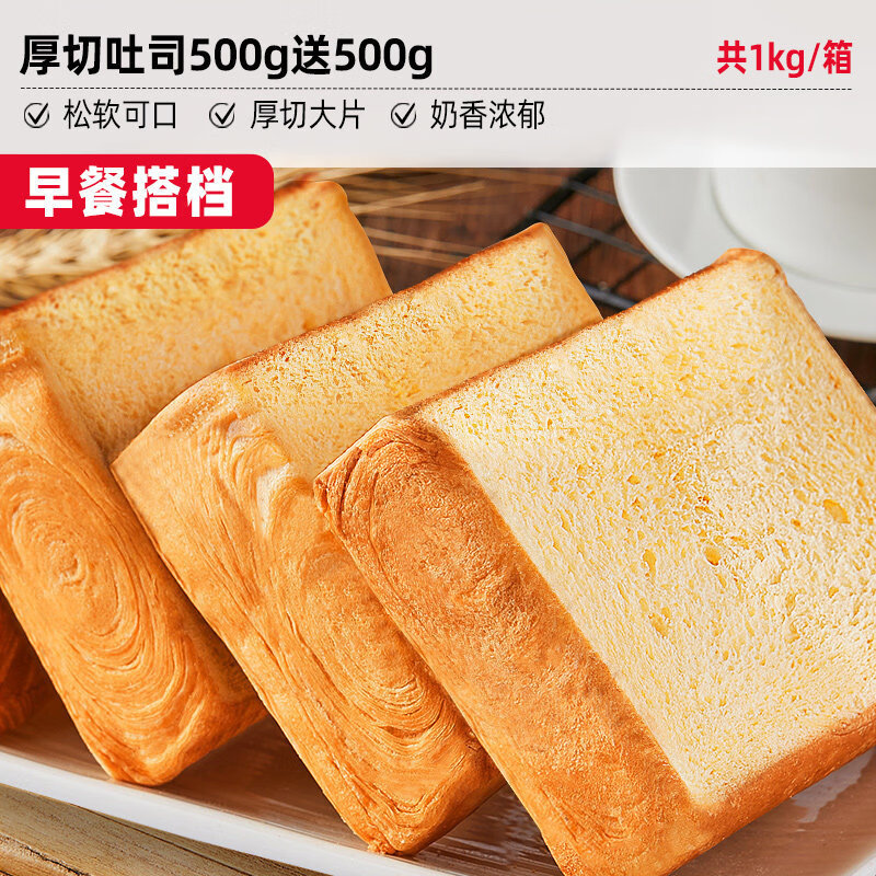 比比赞厚切吐司面包整箱早餐饱腹大切片代餐零食小吃休闲食品营养 共1kg/箱(厚切吐司500g送500g)