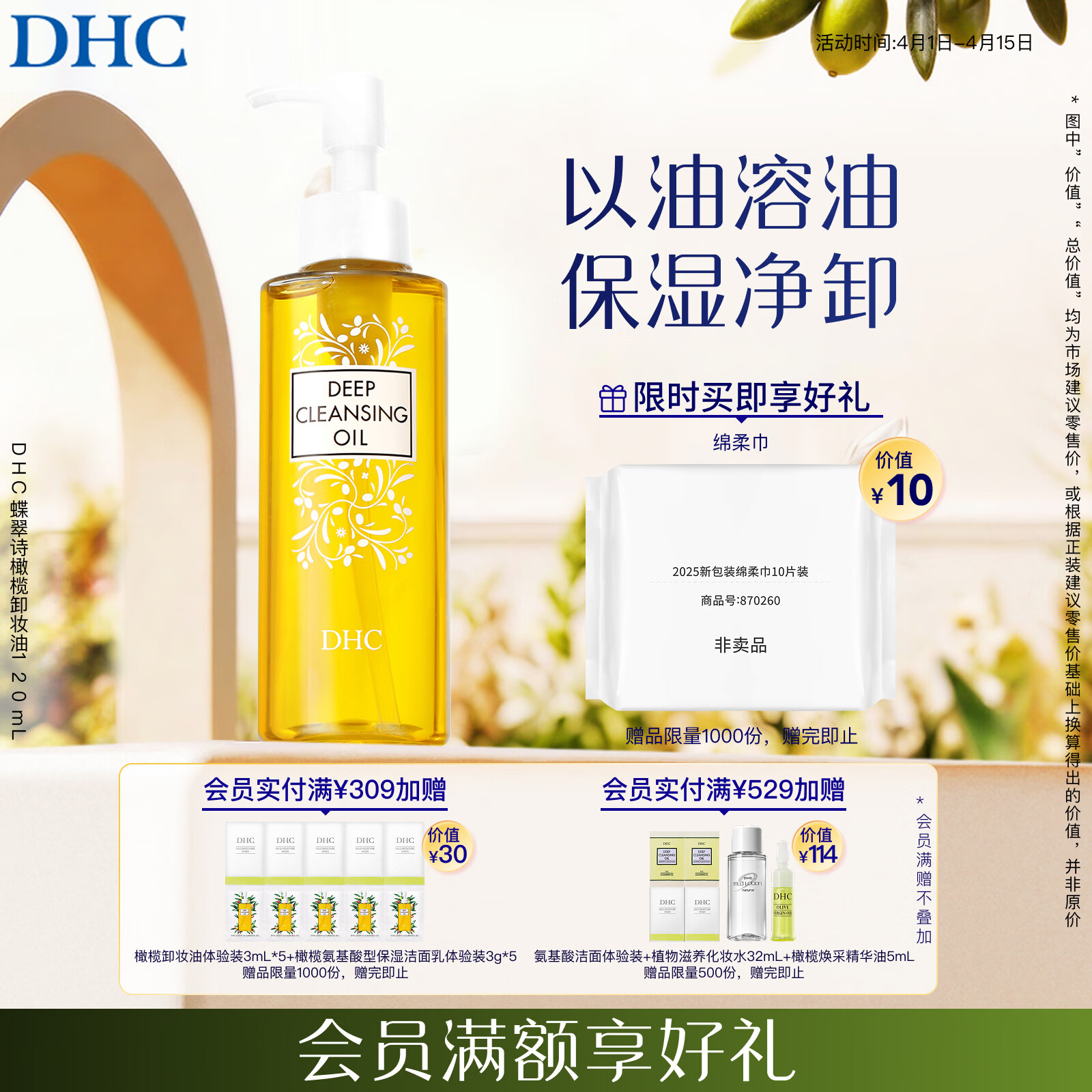 DHC蝶翠诗橄榄卸妆油120mL 卸护合一 温和卸妆 易乳化不刺激清洁