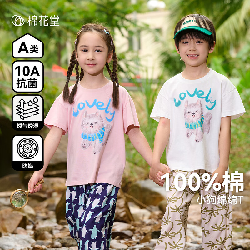棉花堂（cottontown）【100%棉】棉花堂童装儿童短袖T恤纯棉A类抗菌男女童小狗印花上衣 本白 90 90/52