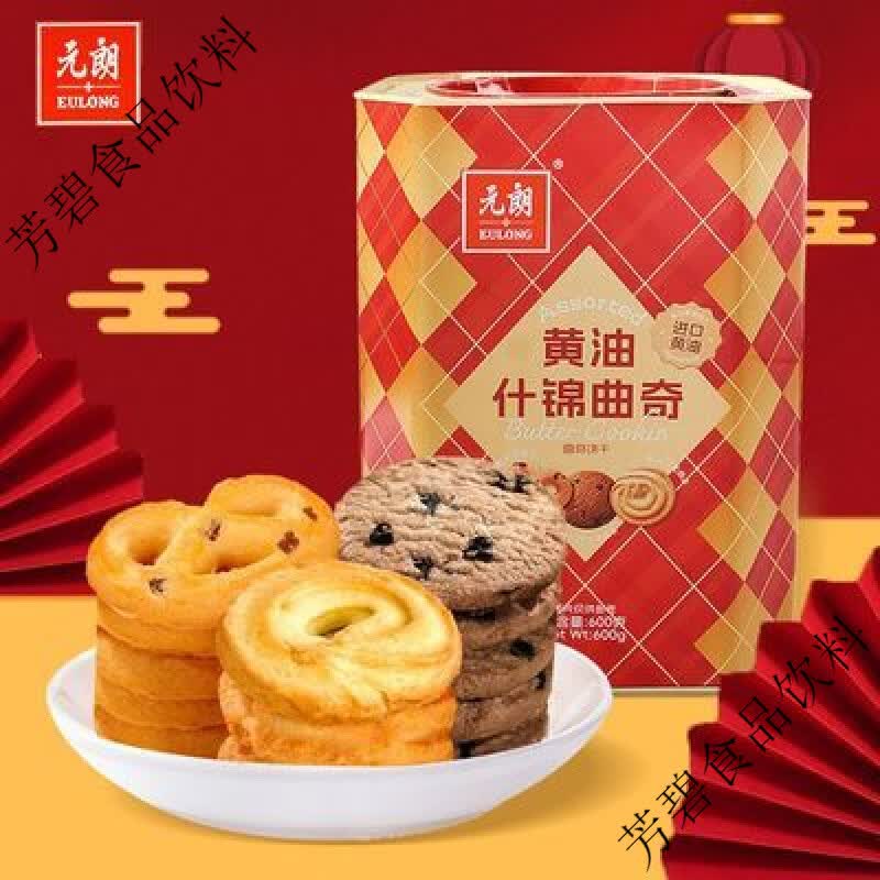 元朗[元朗]黄油什锦曲奇饼干600g休闲下午茶充饥零食年货送礼 黄油什锦曲奇600g1罐