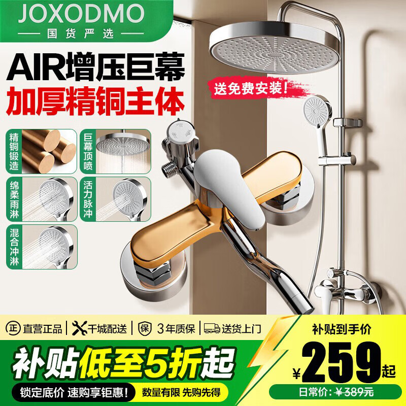 JOXODMO淋浴花洒套装精铜龙头浴室花洒喷头全套增压十大卫浴品牌 电镀银·三功能旋钮·圆款花洒套装 【京东快递·明日送达】|送免费安装|不满意包邮退