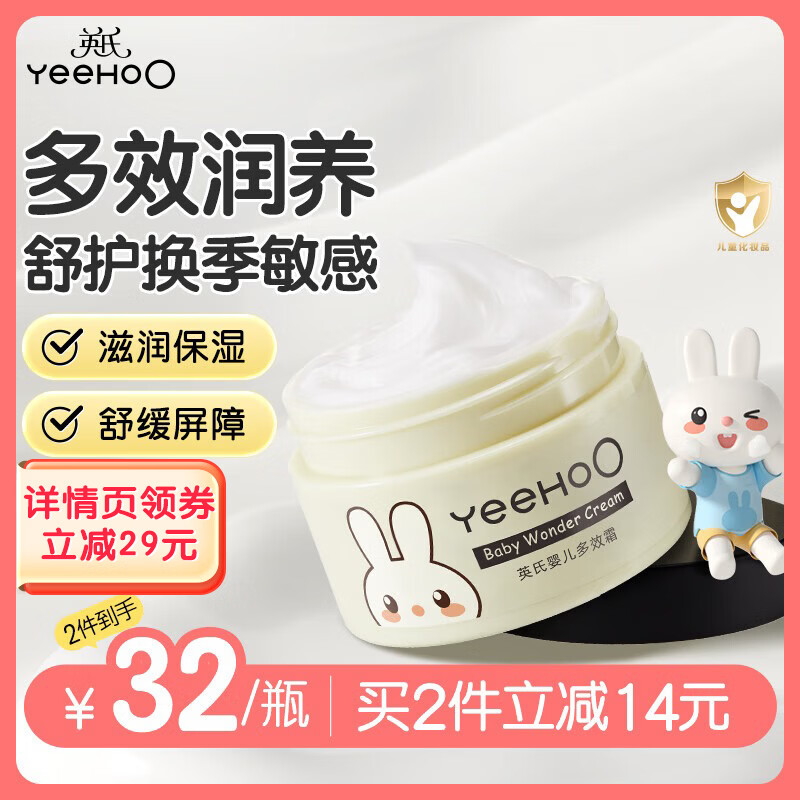 英氏儿童面霜 婴儿面霜宝宝面霜护肤凡士林 保湿霜润肤乳 多效面霜55g