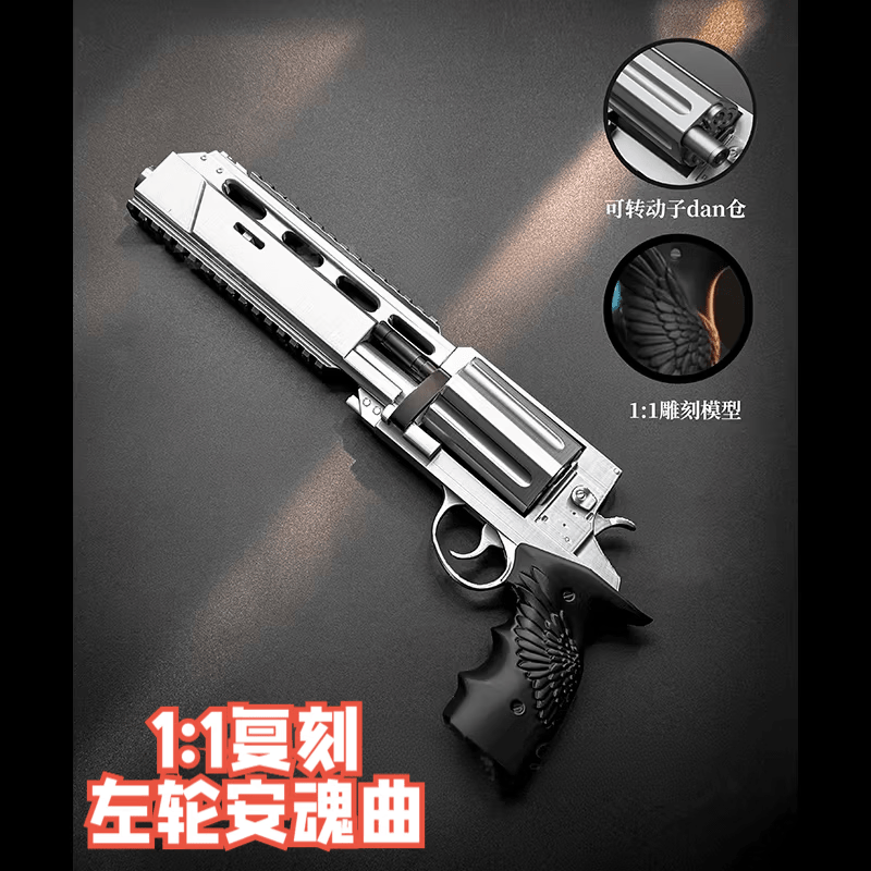DZEZE安魂曲左轮生化危机9周边cos道具里昂同款武器模型3d打印玩具 安魂枪【弹夹可动 可拆卸】 生化危机9周边