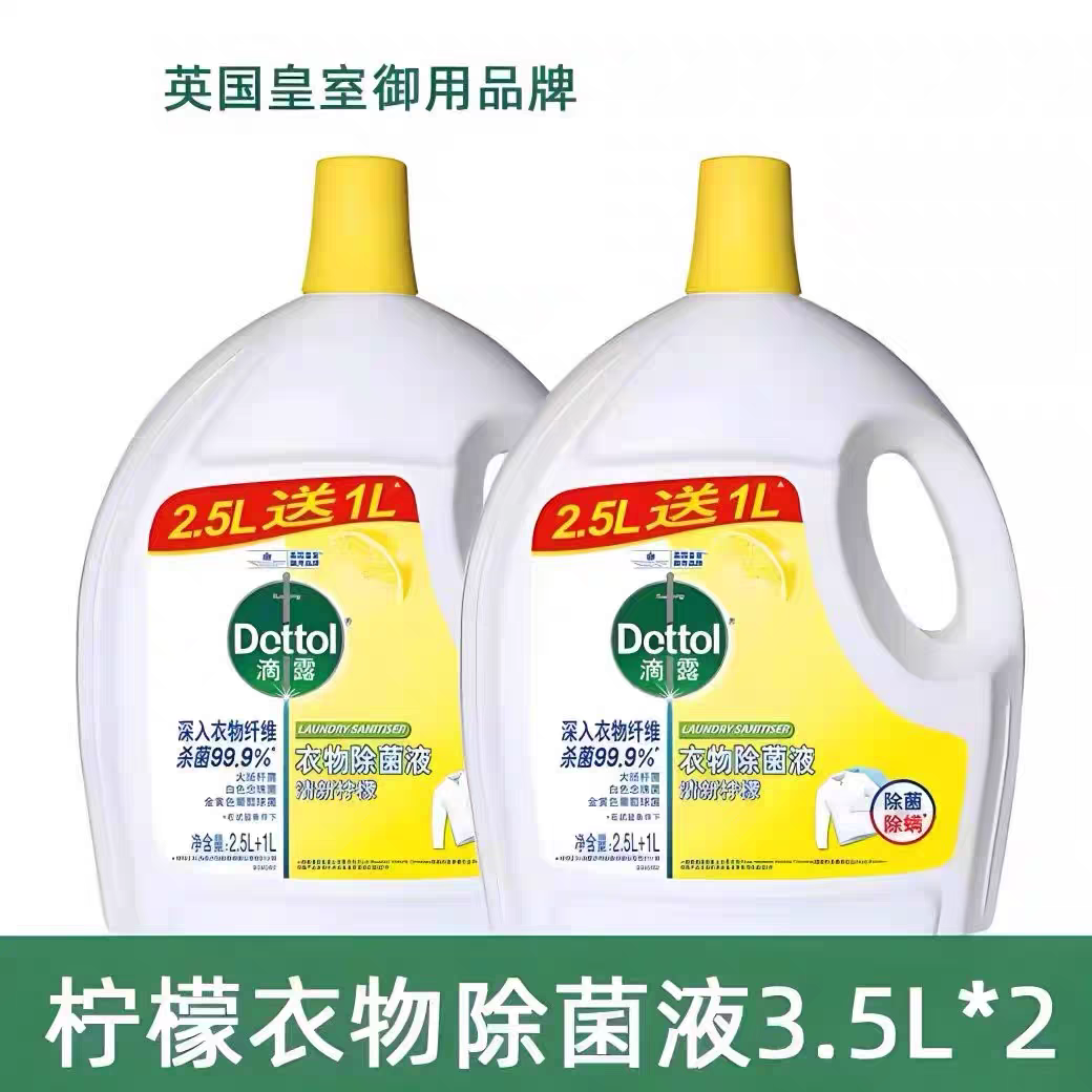 滴露（Dettol）正品家用内衣衣物除菌液3.5L7斤大瓶柠檬薰衣草松木抑菌除菌除螨 （7斤）薰衣草一瓶