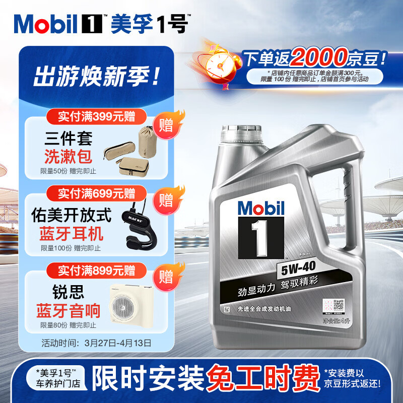 美孚（Mobil） 1号银美5W-40SP先进全合成机油 4L 京东折扣/优惠券