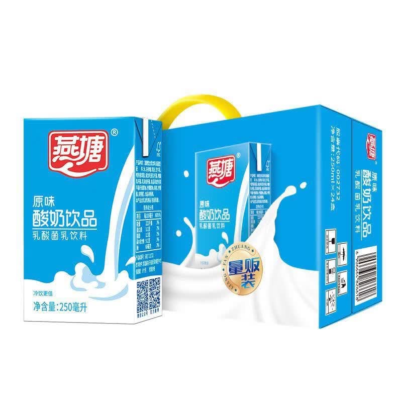 燕塘原味酸奶饮品250ml10盒250ml24盒整箱低脂早餐奶 燕塘酸奶250ml*10盒散装