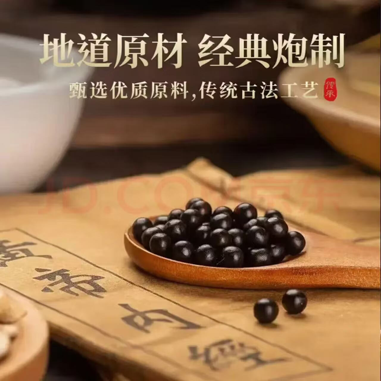 北京同仁堂【JD健康】原料生精固肾丸浓缩丸250克大瓶装经典配伍药食同源真 250g*5瓶 巩固装 古方古法