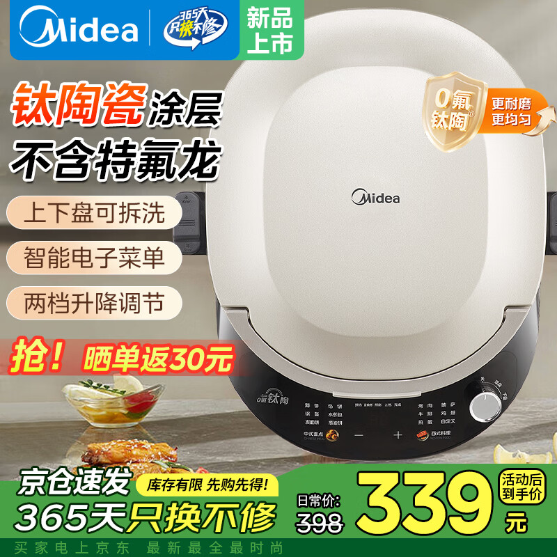 美的2025新款0氟钛陶瓷电饼铛上下盘可拆电饼档家用双面加热加大加深烙饼锅电煎锅煎烤机JKC3086 30规格 电子菜单