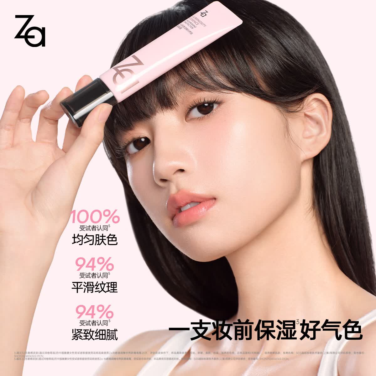 姬芮（ZA）精华养肤妆前乳 素颜霜隔离 提亮滋润妆前打底隐匿毛孔新年礼物 养肤隔离35g