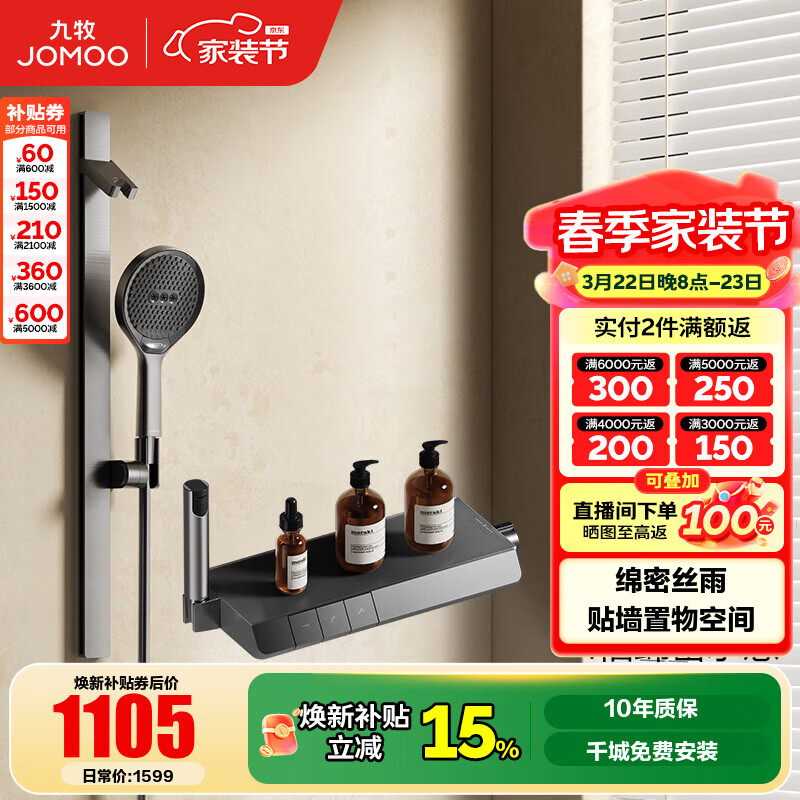 九牧（JOMOO）花洒淋浴套装琴键贴墙置物淋浴喷头丝雨无顶喷分体花洒35322 【IMAX丝雨花洒-青春版】枪灰