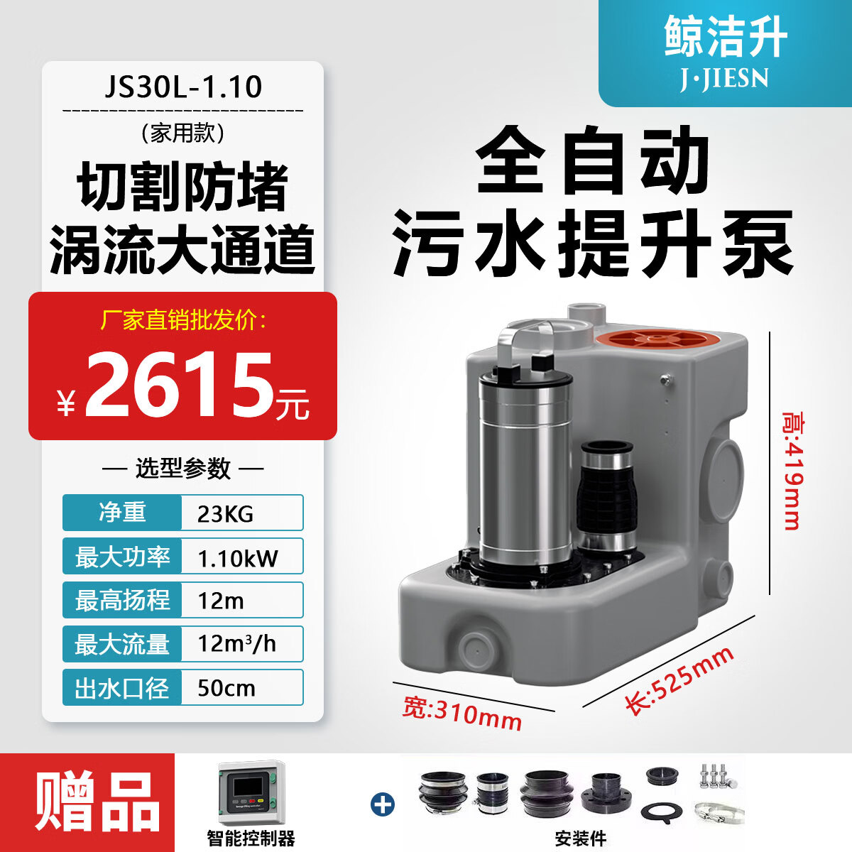 鲸洁升污水提升器全自动污水提升泵别墅酒店地下室卫生间马桶厨房排污泵 升级单泵1100W-30L-12m扬程IP68防水(智能控制和报警)
