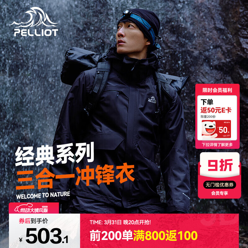 伯希和（Pelliot）经典冲锋衣三合一男女外套四季能穿内胆户外防风防水保暖登山服 【男】曜石黑 XL