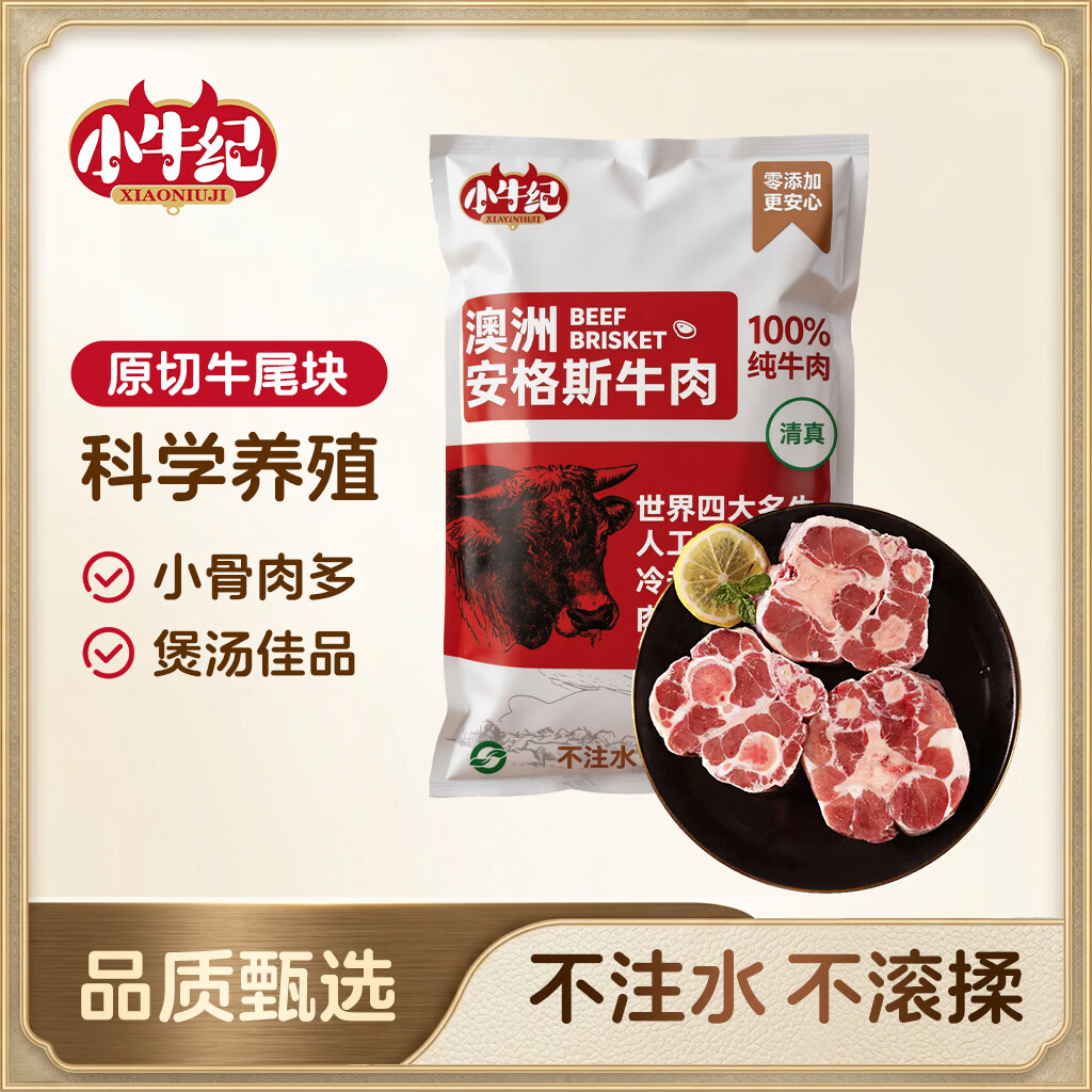 小牛纪  澳洲谷饲原切满肉牛尾骨 净重2斤 去皮牛肉炖煮食材源头直发