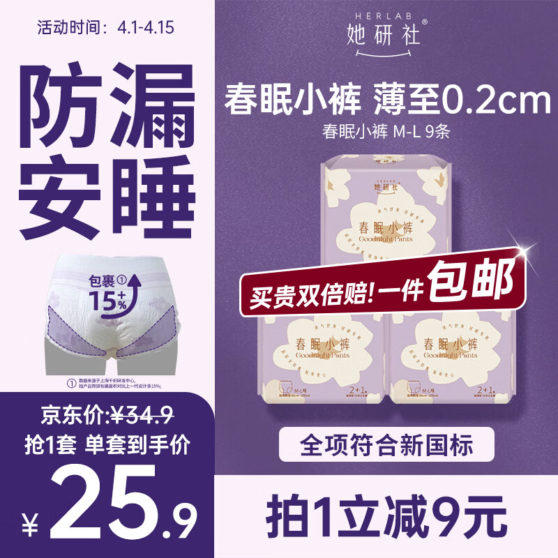 她研社新国标认证春眠小裤安睡裤M-L码9条超长夜用裤型卫生巾京东自营