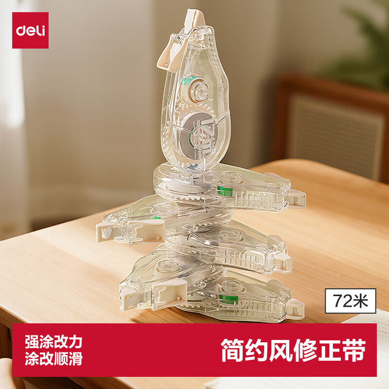 得力（deli）72米大容量简约透明修正带超长开学文具低噪消音改正带 顺滑不断带涂改带 6只装修正带