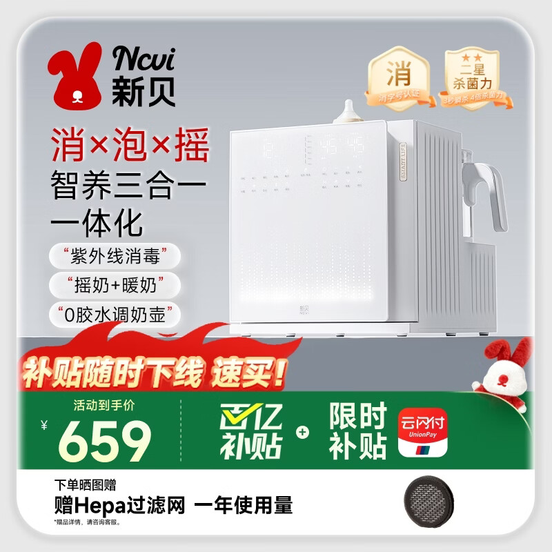 新贝紫外线奶瓶消毒柜 婴儿摇奶器 恒温壶 泡奶机三合一喂养台8050
