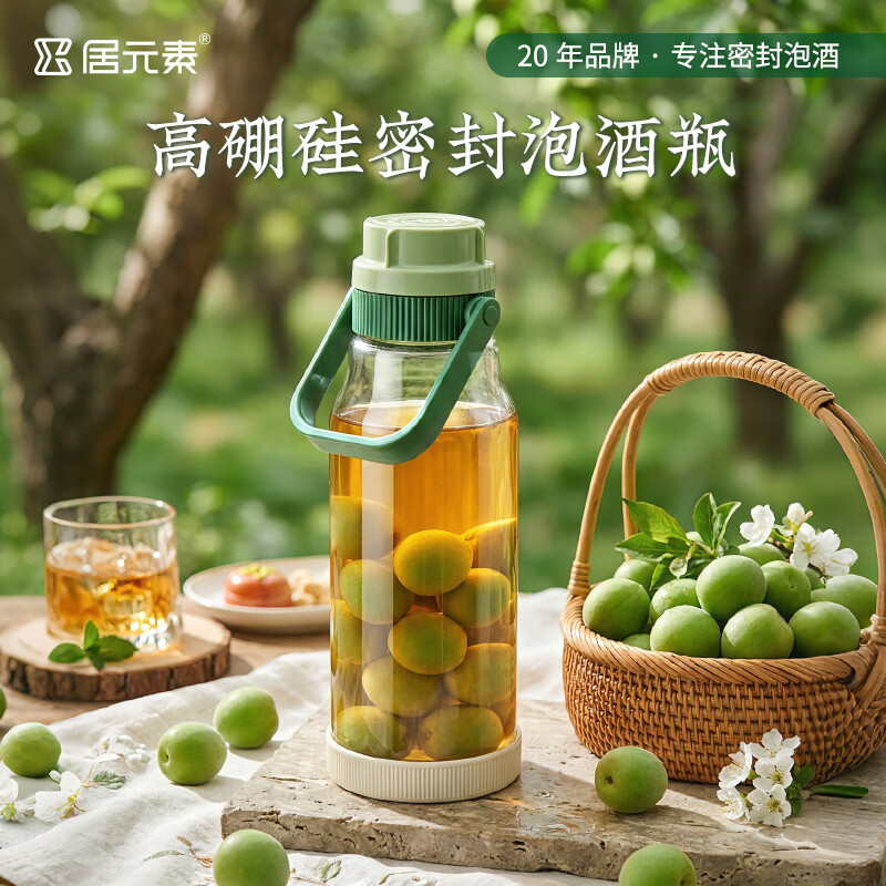 居元素酒瓶空瓶高档加厚高硼硅玻璃泡酒瓶泡酒容器专用酒瓶带提手1L 凝云白
