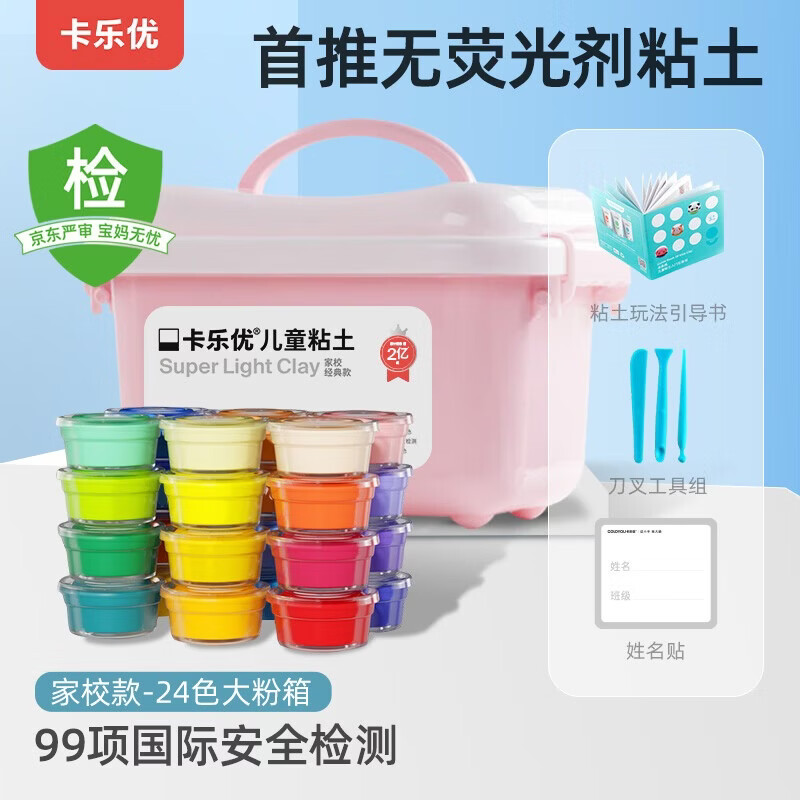 卡乐优（Coloyou）24色超轻粘土无毒安心彩泥黏土橡皮泥陶泥美术课手工幼儿园大粉箱