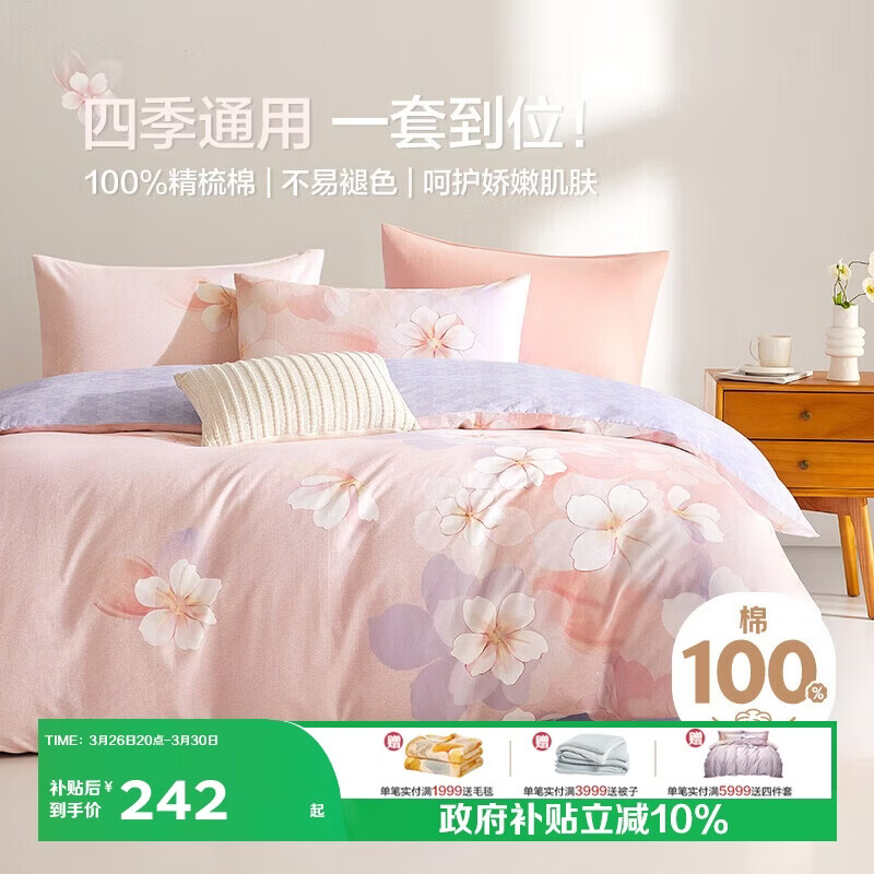 博洋家纺床上用品四件套纯棉被套床单100%棉套件全棉被罩1.8米床清和月