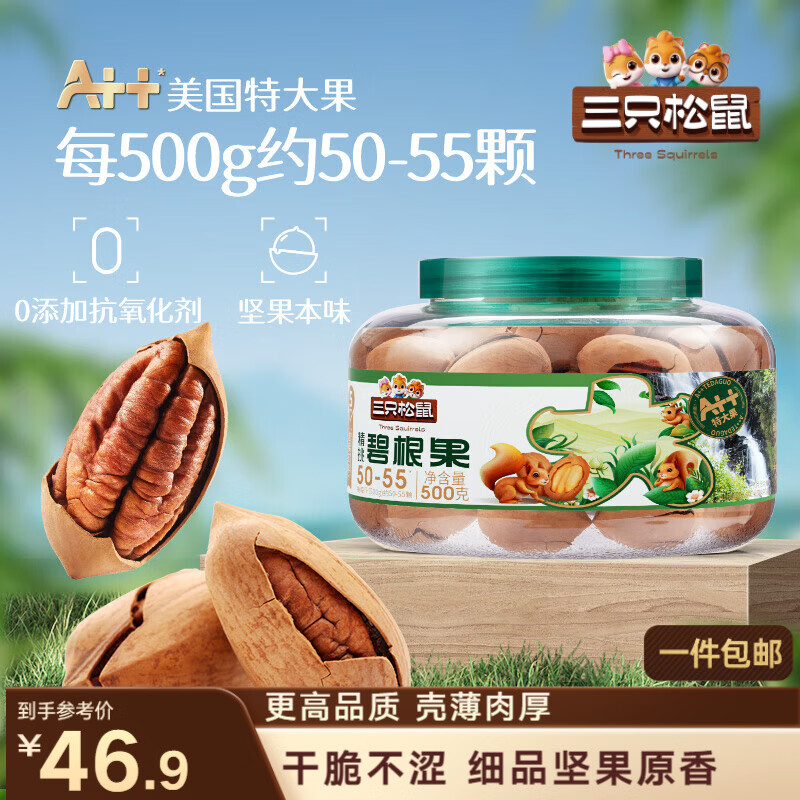 三只松鼠大颗粒碧根果500g 罐装坚果炒货干果手剥零食送礼一斤装