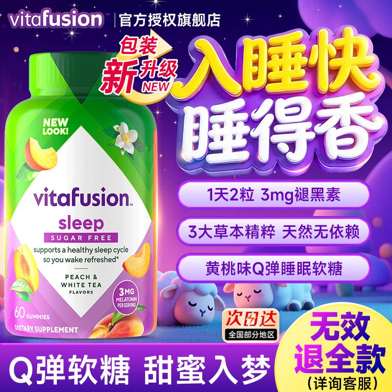 小熊糖（Vitafusion）褪黑素软糖改善睡眠失眠倒时差女士男性睡眠深度sleepwell软糖 【轻度失眠-爆款热销】3mg褪黑素软糖 60粒*1瓶
