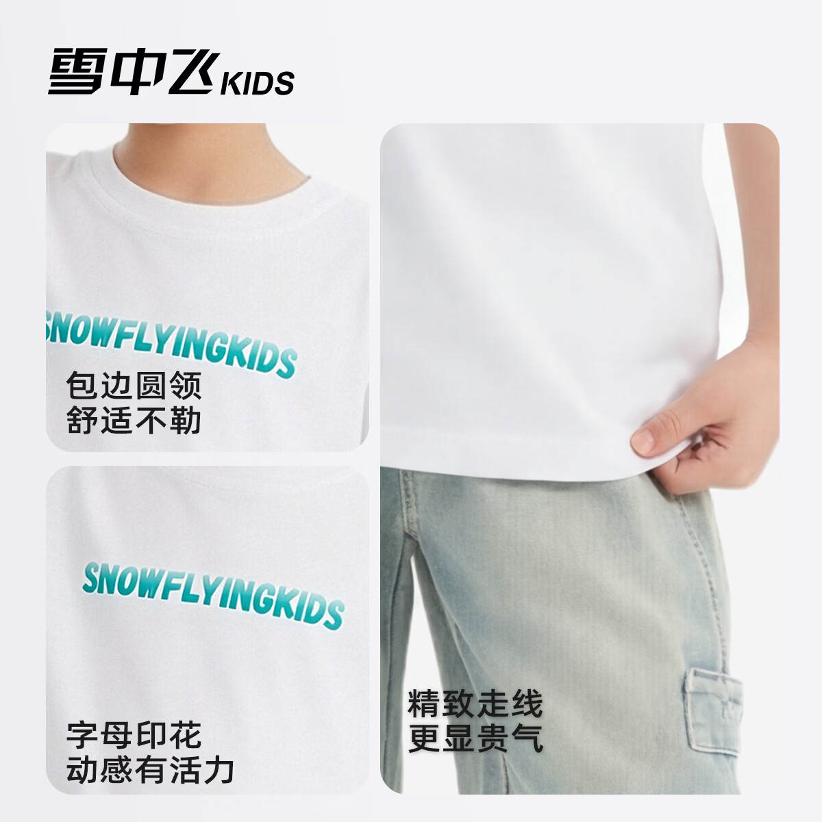 雪中飞（SNOWFLYING）儿童短袖男童中大童夏季2026新款夏装休闲纯棉上衣T恤 白色 170