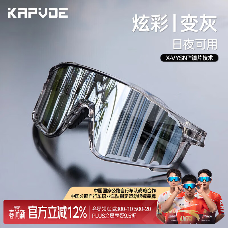 卡普沃（KAPVOE）变色骑行眼镜户外运动登山徒步风镜防风沙公路自行车男专业骑车男 9透明灰框+炫彩银两片装(含变色)