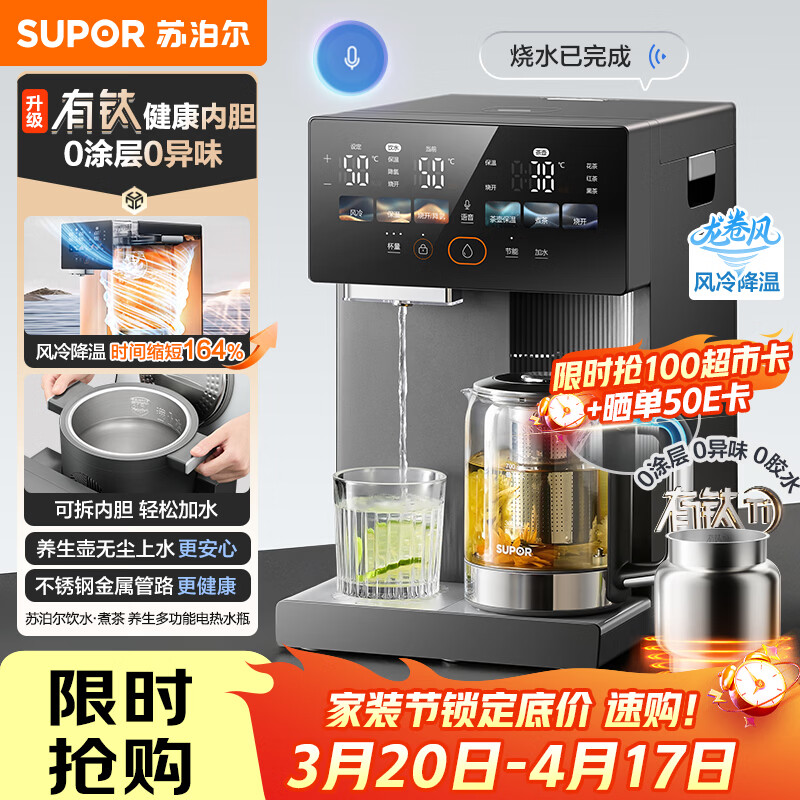 苏泊尔（SUPOR）风冷热水瓶熟水机全能大师 恒温保温热水壶5L大容量电热水壶电热水瓶有钛可拆内胆 SW-50T810