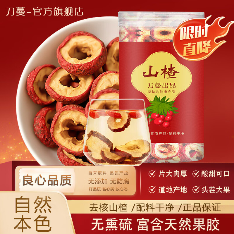 刀蔓品牌山楂干精选无核山楂圈 去核山楂圈泡水茶花果茶无添加零食干 240g*1罐 大罐