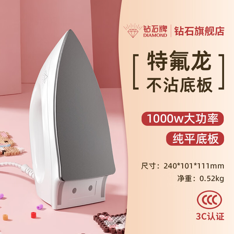钻石牌挂烫机熨斗熨烫机蒸汽手持熨烫机电熨斗吸烫机小型蒸汽熨斗家用 五档/1000w大功率【特氟龙底板】