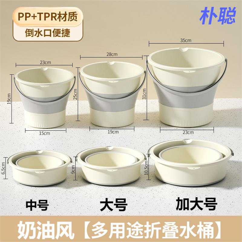 朴聪便携折叠水桶车载洗车桶塑料桶宿舍泡脚桶折叠桶拖把桶赶海钓鱼桶 奶油风 大号10升【可装20斤水】