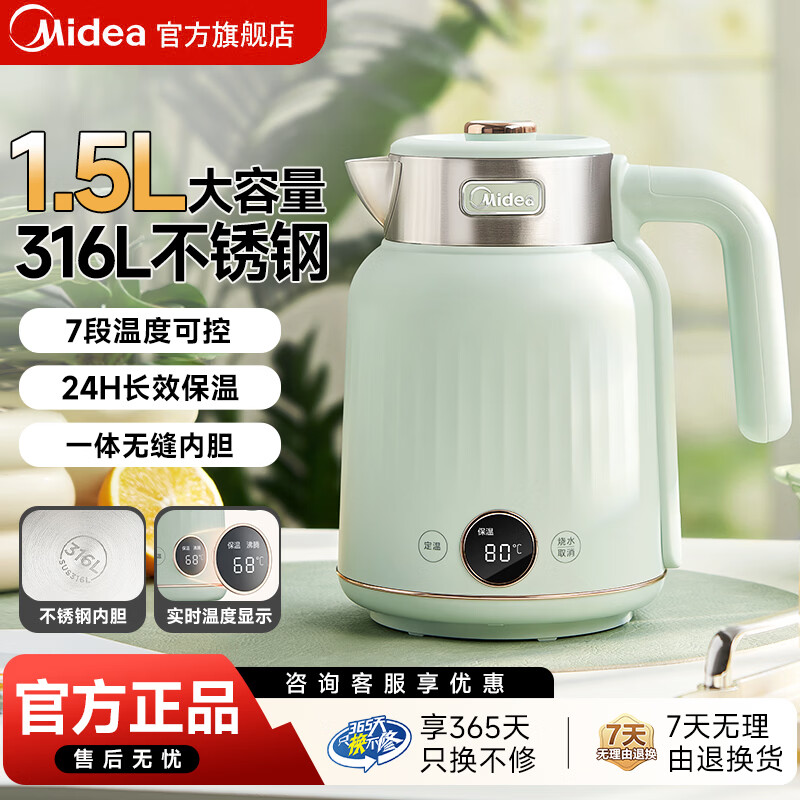 美的（Midea）电热水壶1.7L 家用316L母婴级不锈钢无缝内胆烧水壶 自动断电智能显温恒温7档控温泡奶壶电热水壶 1.7L 【24小时长效保温 | 7档温控】