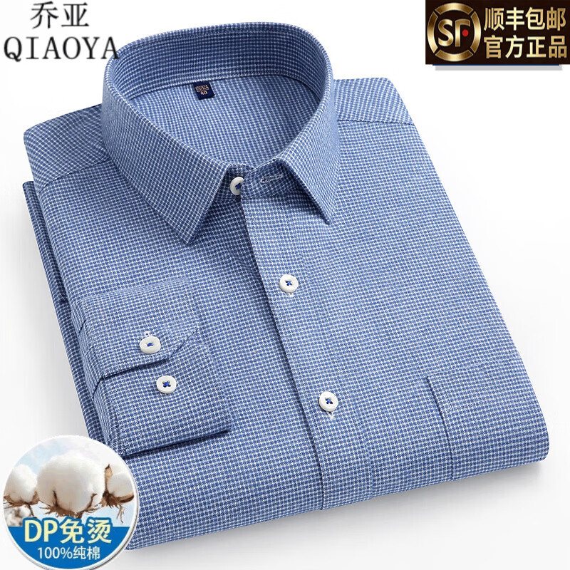 乔亚意大利轻奢男装高端格子衬衫纯棉时尚百搭长袖衬衫商务正装衬衣男 865-10 【100%纯棉免烫抗皱】  45 码 【建议200-220斤】