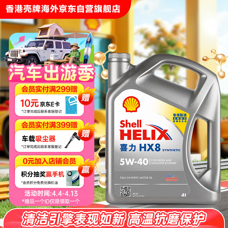 壳牌（Shell）全合成机油喜力HX8 5W-40 API SP A3/B4级 4L灰壳保养香港进口
