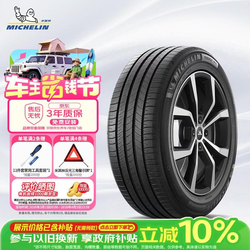 米其林（MICHELIN）汽车轮胎 215/60R16 95H 耐越 ENERGY MILE 适配天籁/帕萨特/XRV