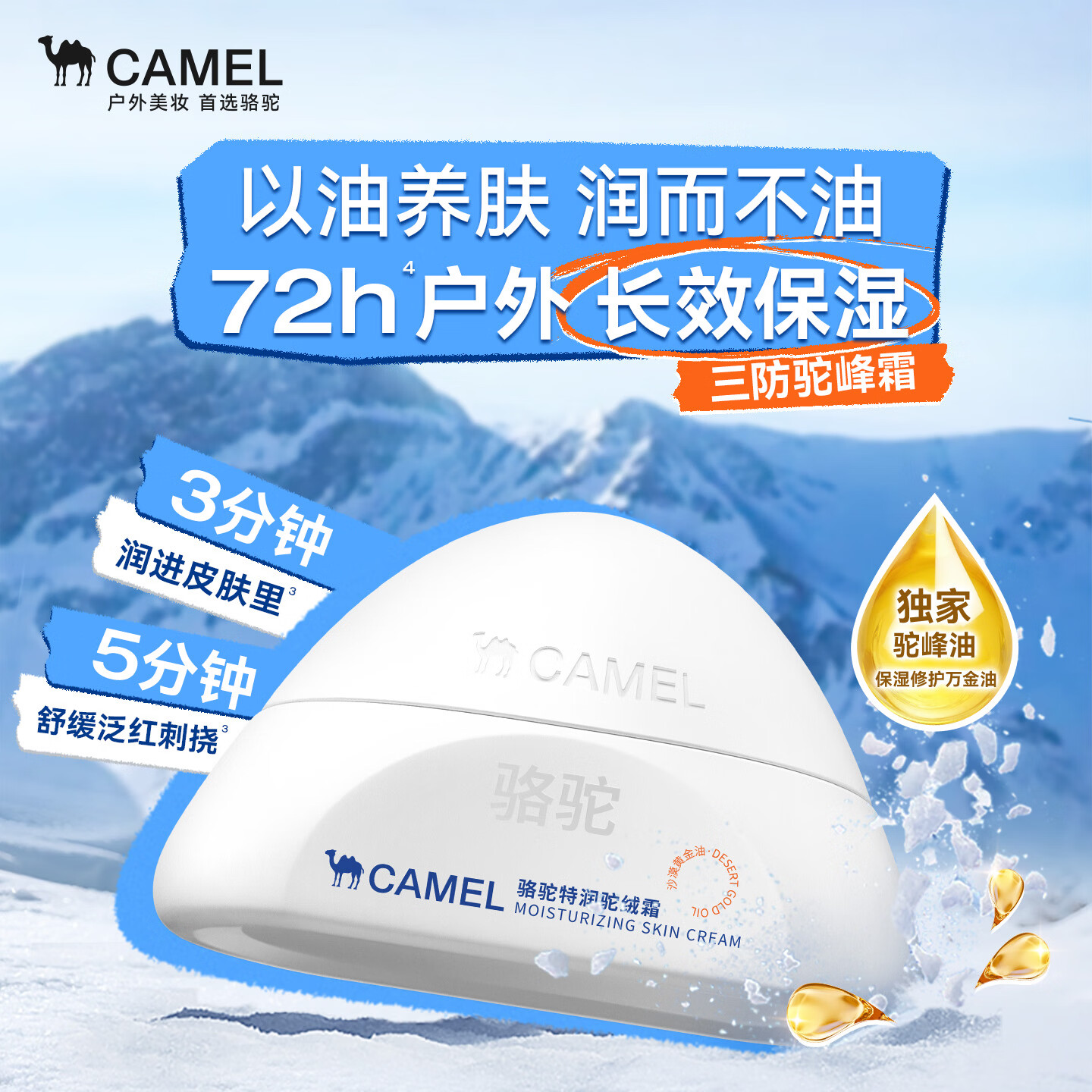 骆驼（CAMEL）特润驼绒峰霜50g 男士护肤品乳液 保湿儿童身体乳 女润肤面霜礼物