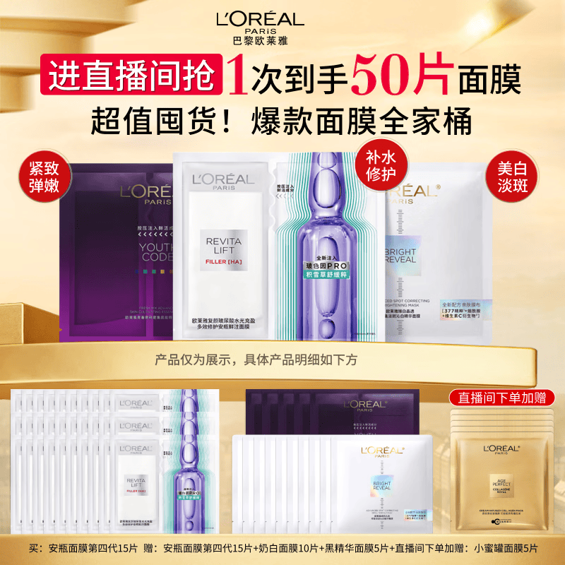 欧莱雅安瓶奶白小蜜罐黑精华面膜补水修护护肤品母亲节礼物