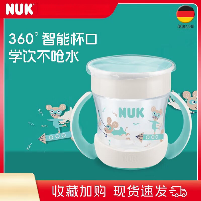 NUK魔術(shù)杯嬰幼兒寶寶敞口杯帶手柄防嗆水防打翻學(xué)飲杯160ML 6月+ 魔術(shù)學(xué)飲兒童水杯 160ml