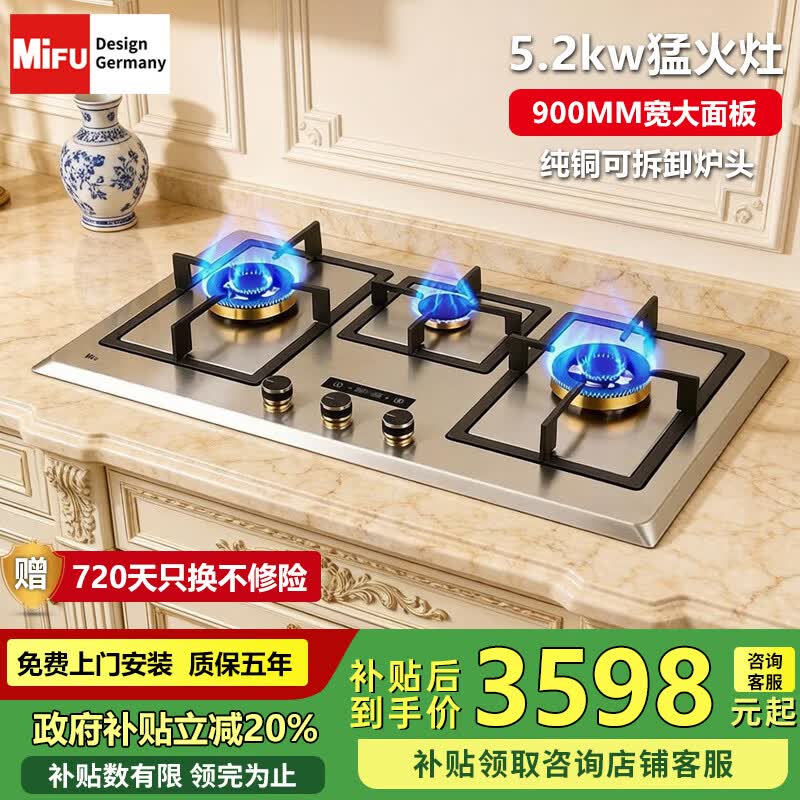 米芙（MIFU）德国米芙三眼不锈钢燃气灶5.2KW猛火定时灶 嵌入式三头灶天然气台式煤气炉具  升级款【三灶定时】 天然气