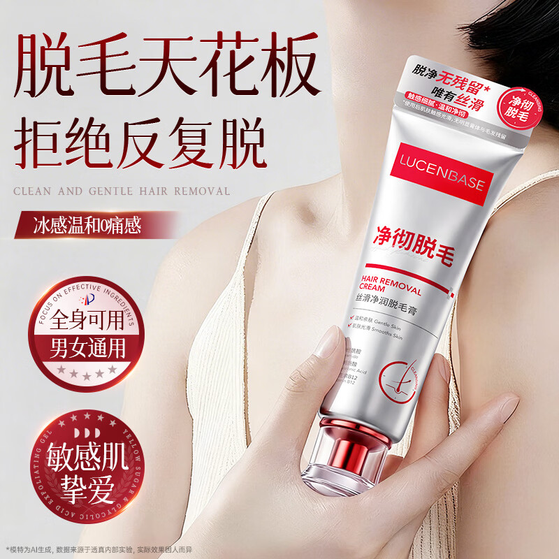 透真脱毛膏腋下私密处全身温和去毛永久去根不再生长男女士专用 【小支便携 】脱毛膏150g 京东折扣/优惠券
