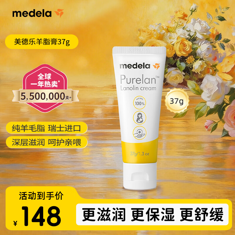 美德乐（Medela）羊脂膏乳头膏保护霜修护膏高纯度防皲裂膏滋润准孕妇瑞士进口37g