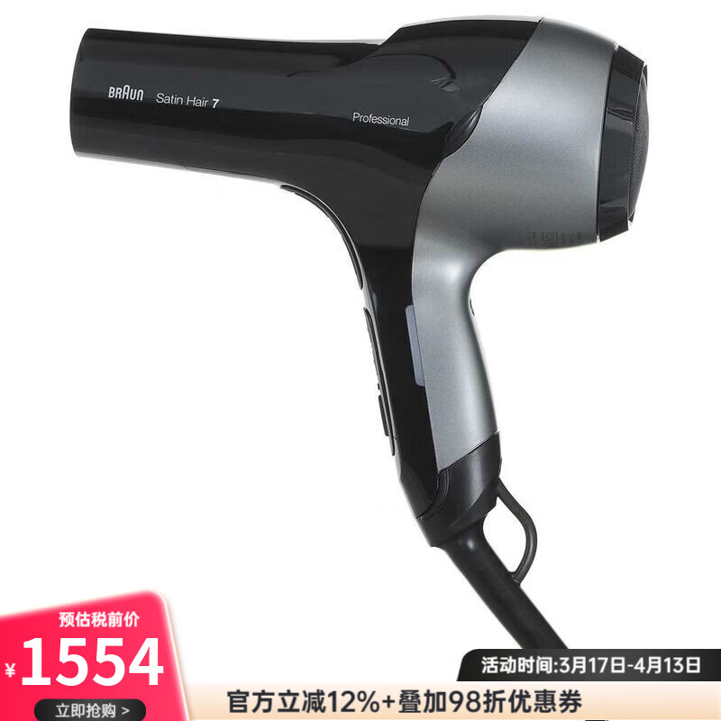 博朗（BRAUN） HD780 2000W大功率电吹风吹风机快干护发Satin Hair 7家用宿舍大风量240V电压 银色