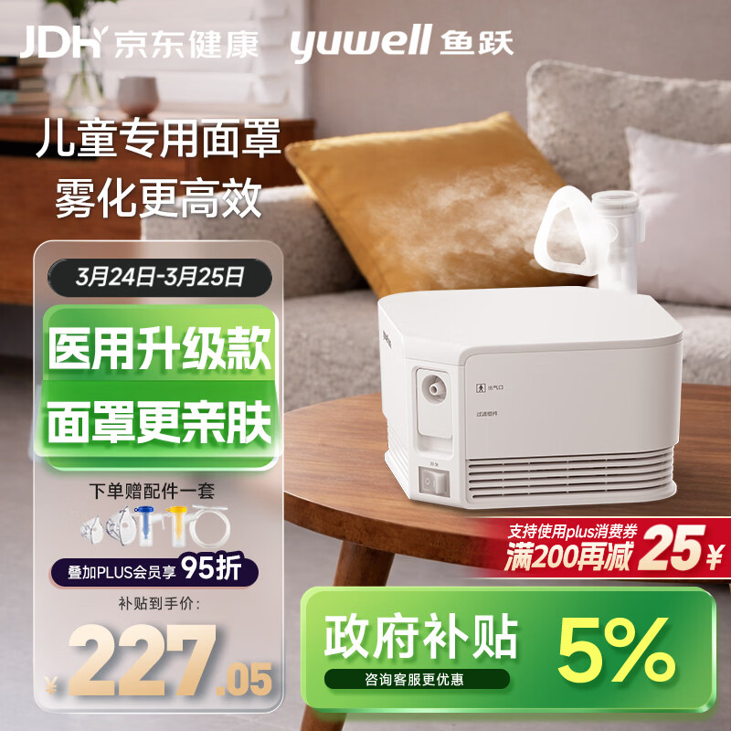 鱼跃（Yuwell）儿童家用雾化器成人老人婴儿医用雾化机儿童专用面罩升级款403F